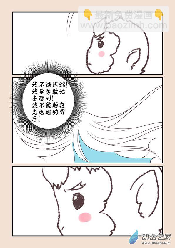 🍱石猴 第七章 魔蛟皇3 第8页