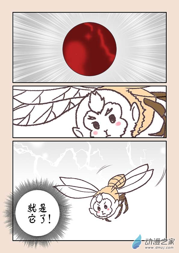🍱石猴 第八章 元神境1 第2页