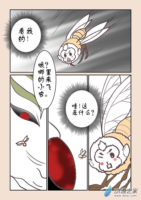 🍱石猴 第八章 元神境1 第3页