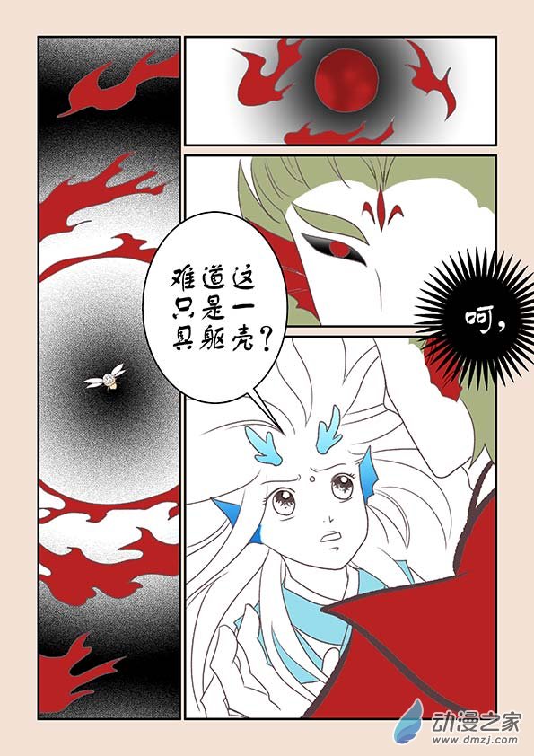 🍱石猴 第八章 元神境1 第5页