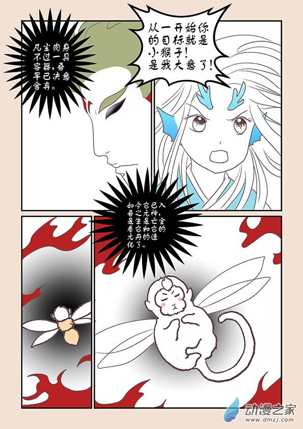 🍱石猴 第八章 元神境1 第6页