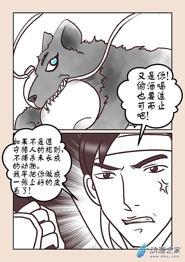 🍱石猴 第一章 生之初（3） 第2页