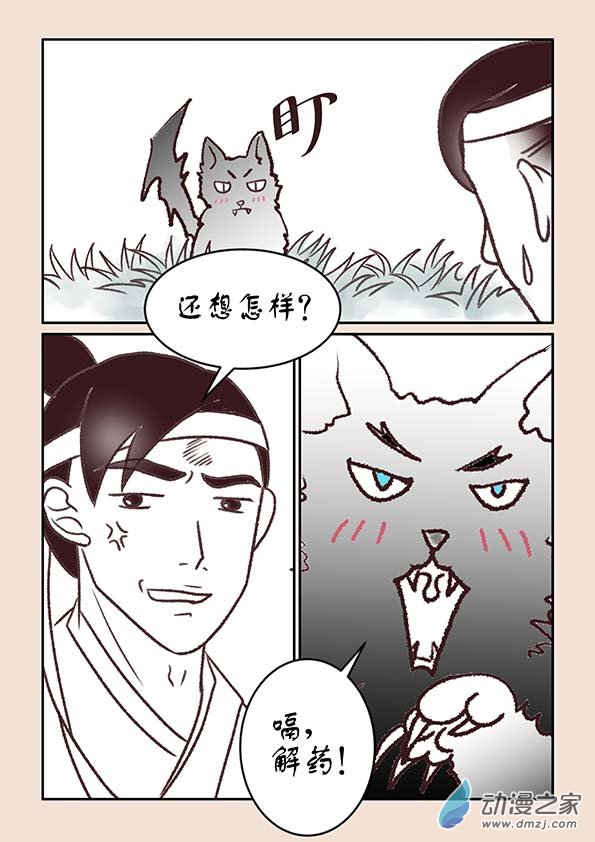 🍱石猴 第一章 生之初（3） 第4页