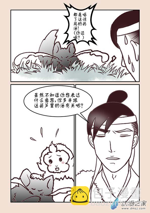 🍱石猴 第一章 生之初（3） 第6页