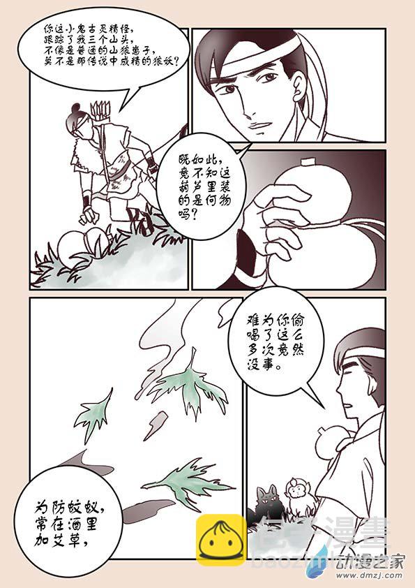 🍱石猴 第一章 生之初（3） 第7页