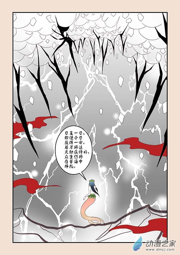 🍱石猴 第八章 元神境3 第5页