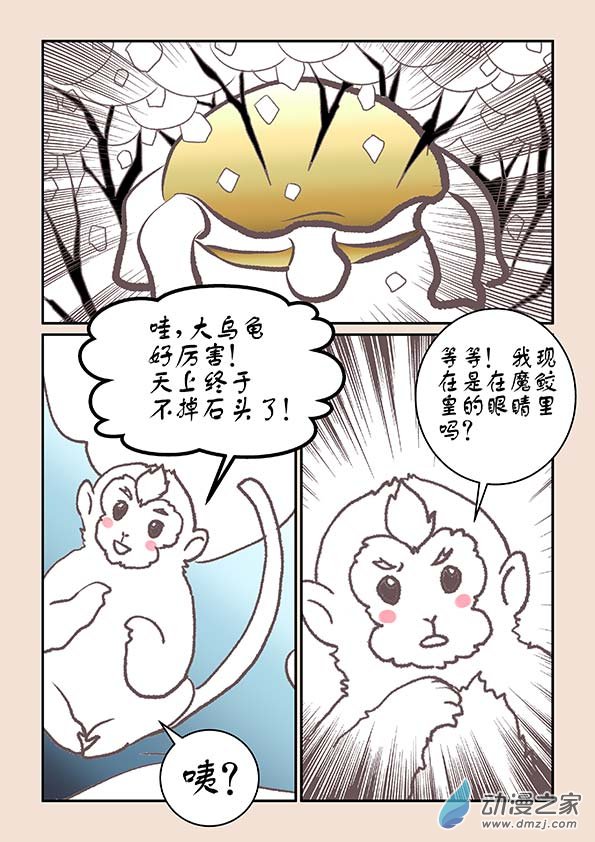 🍱石猴 第八章 元神境3 第7页
