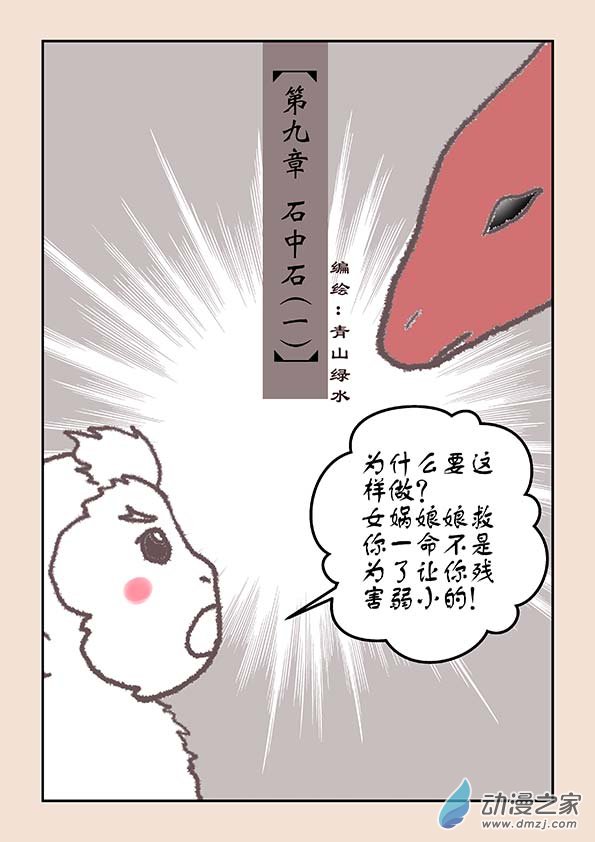 🍱石猴 第九章 石中石1 第1页