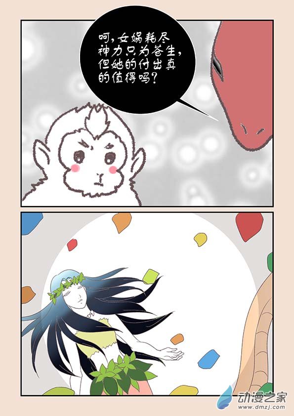 🍱石猴 第九章 石中石1 第2页