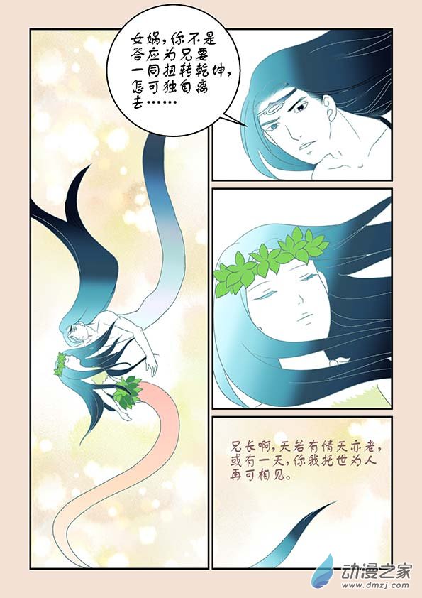 🍱石猴 第九章 石中石1 第3页