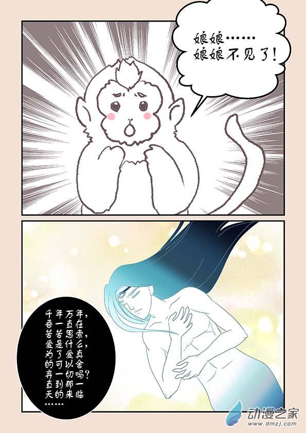 🍱石猴 第九章 石中石1 第4页