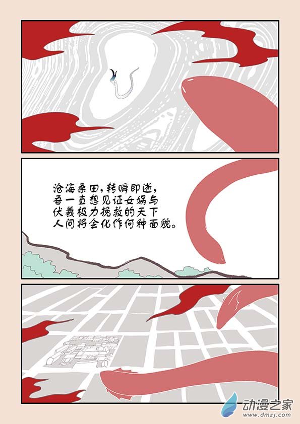 🍱石猴 第九章 石中石1 第5页