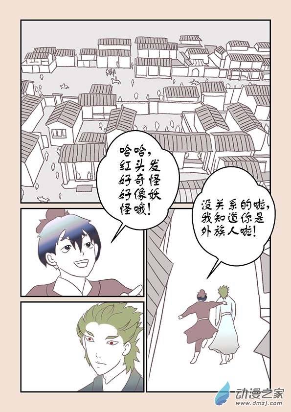 🍱石猴 第九章 石中石1 第6页