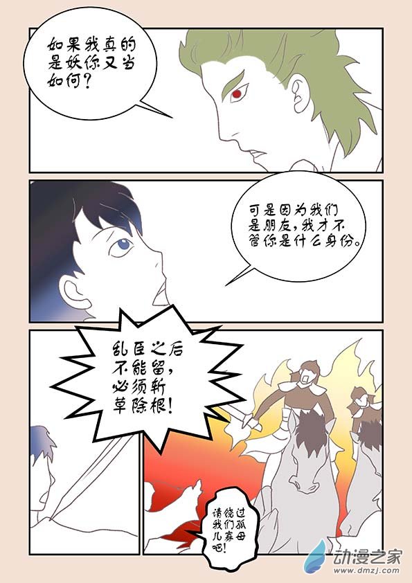 🍱石猴 第九章 石中石1 第7页