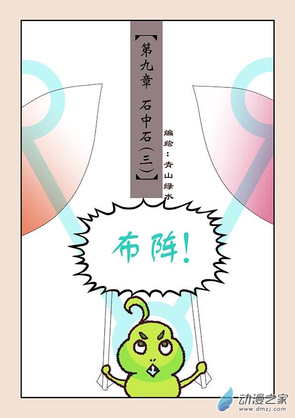 🍱石猴 第九章 石中石3 第1页