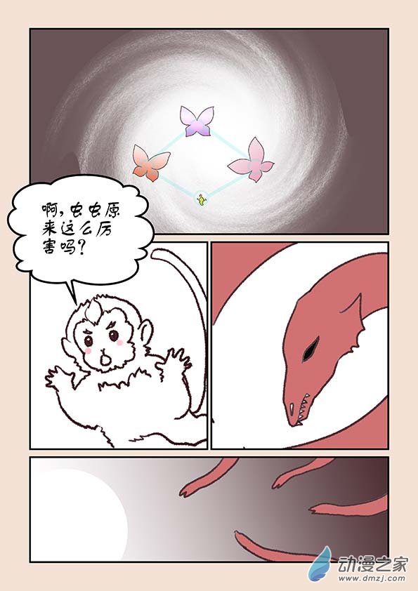🍱石猴 第九章 石中石3 第2页