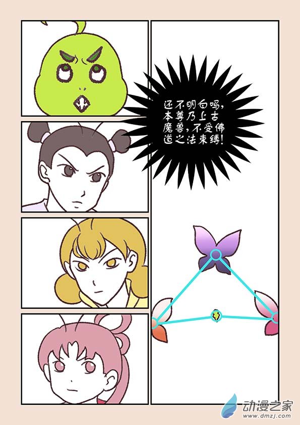 🍱石猴 第九章 石中石3 第3页