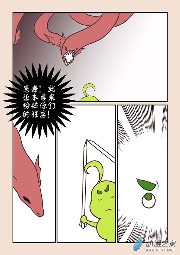🍱石猴 第九章 石中石3 第4页