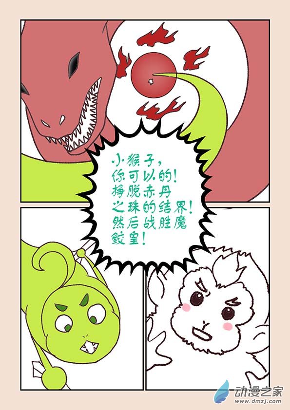 🍱石猴 第九章 石中石3 第6页