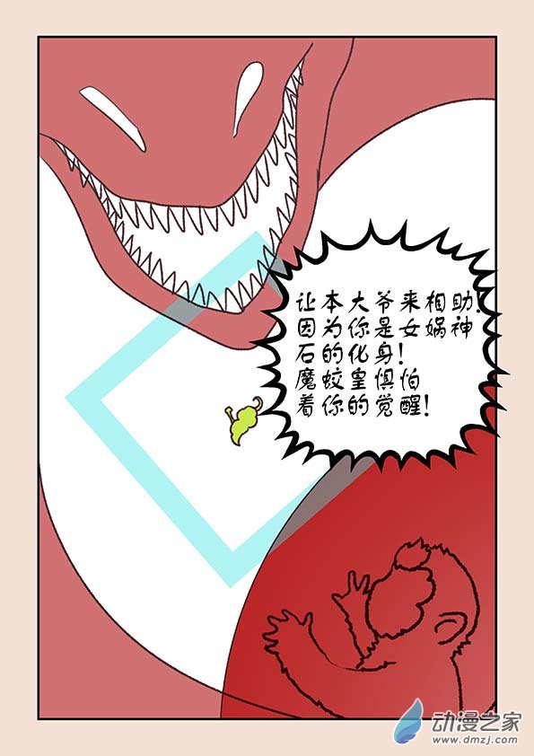 🍱石猴 第九章 石中石3 第7页