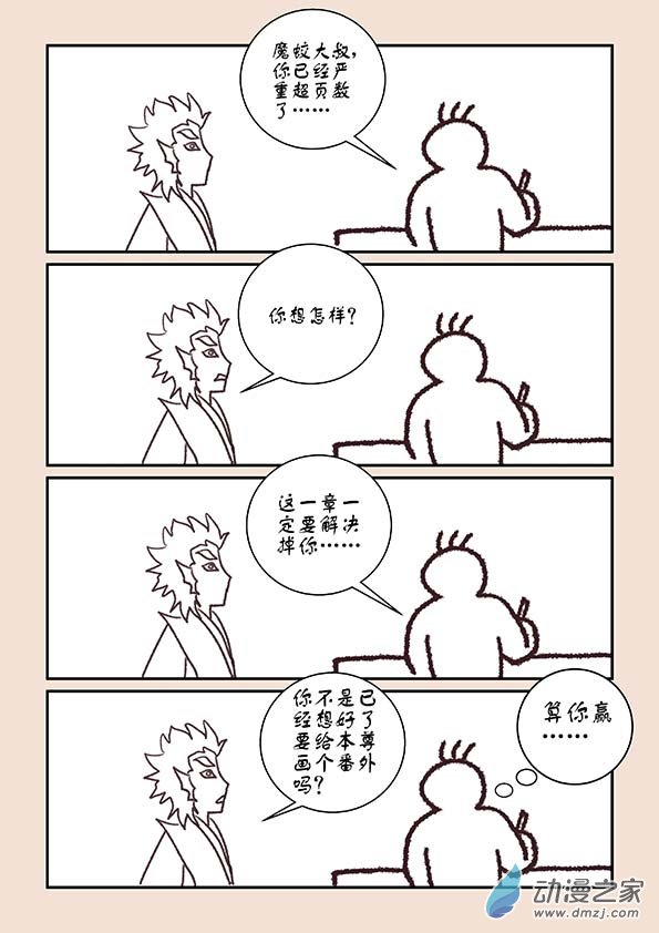 🍱石猴 第九章 石中石3 第9页