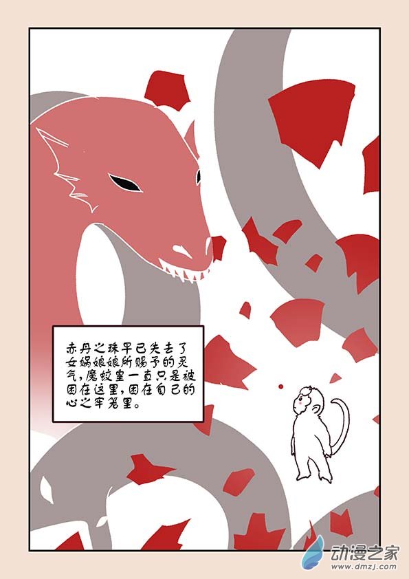 🍱石猴 第九章 石中石4下 第1页