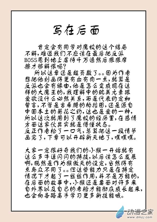 🍱石猴 第九章 石中石4下 第10页