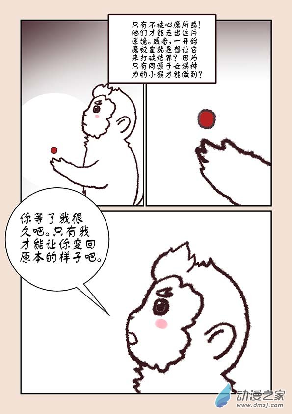 🍱石猴 第九章 石中石4下 第2页
