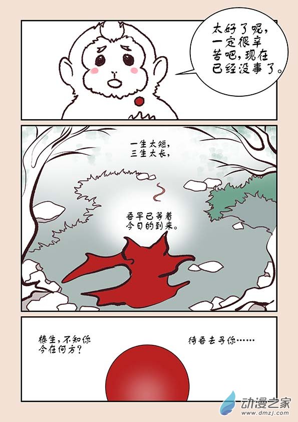 🍱石猴 第九章 石中石4下 第5页