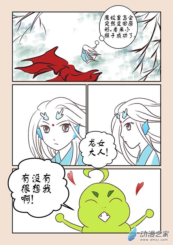 🍱石猴 第九章 石中石4下 第6页