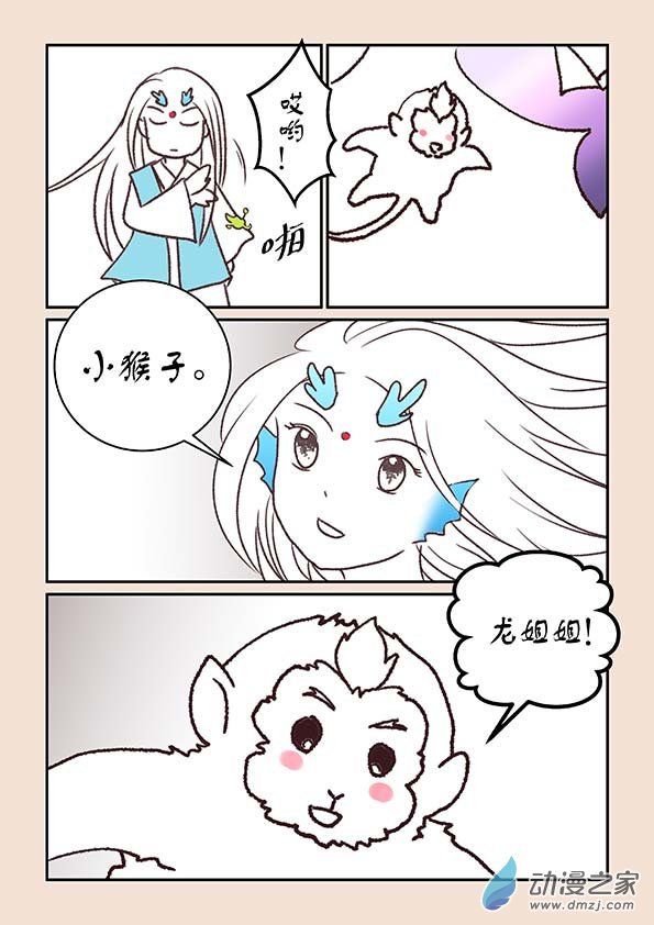 🍱石猴 第九章 石中石4下 第7页
