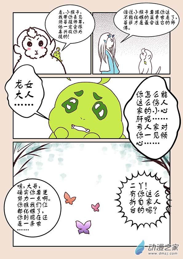 🍱石猴 第九章 石中石4下 第8页