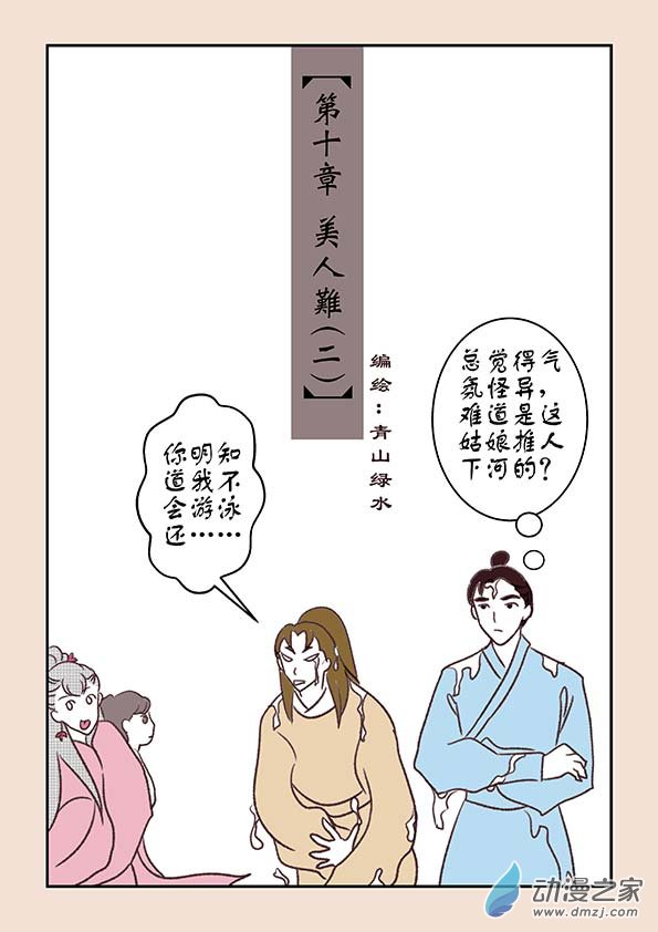 🍱石猴 第十章 美人难2 第1页