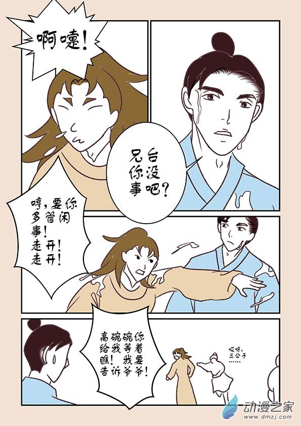 🍱石猴 第十章 美人难2 第2页
