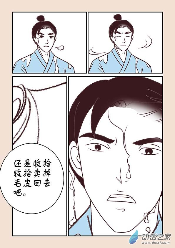 🍱石猴 第十章 美人难2 第3页
