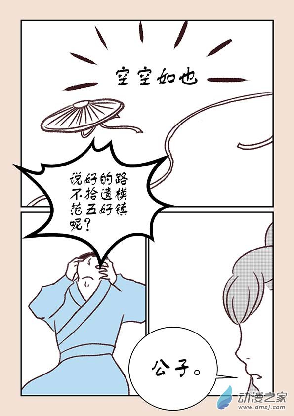 🍱石猴 第十章 美人难2 第4页