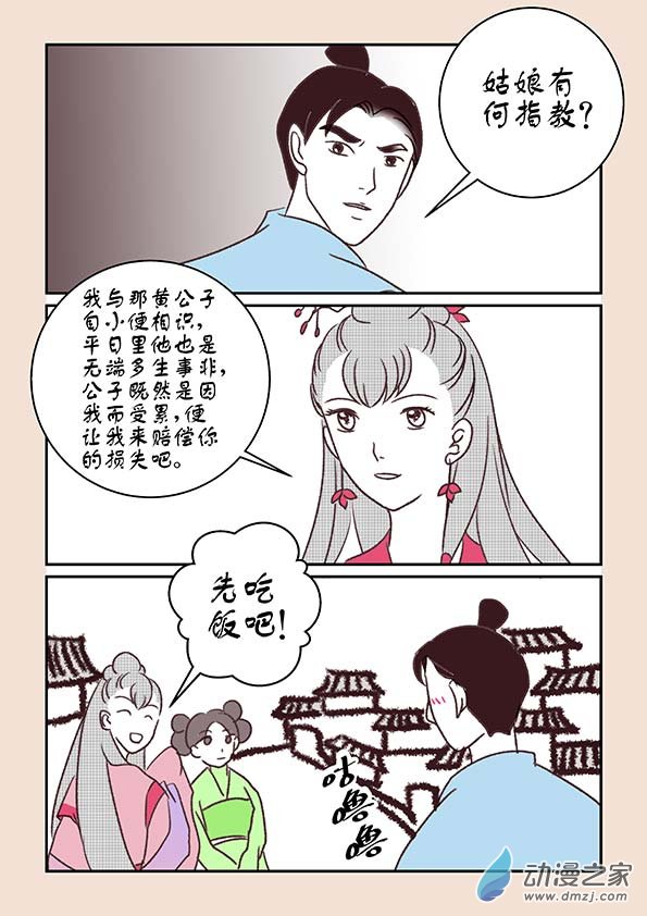 🍱石猴 第十章 美人难2 第5页