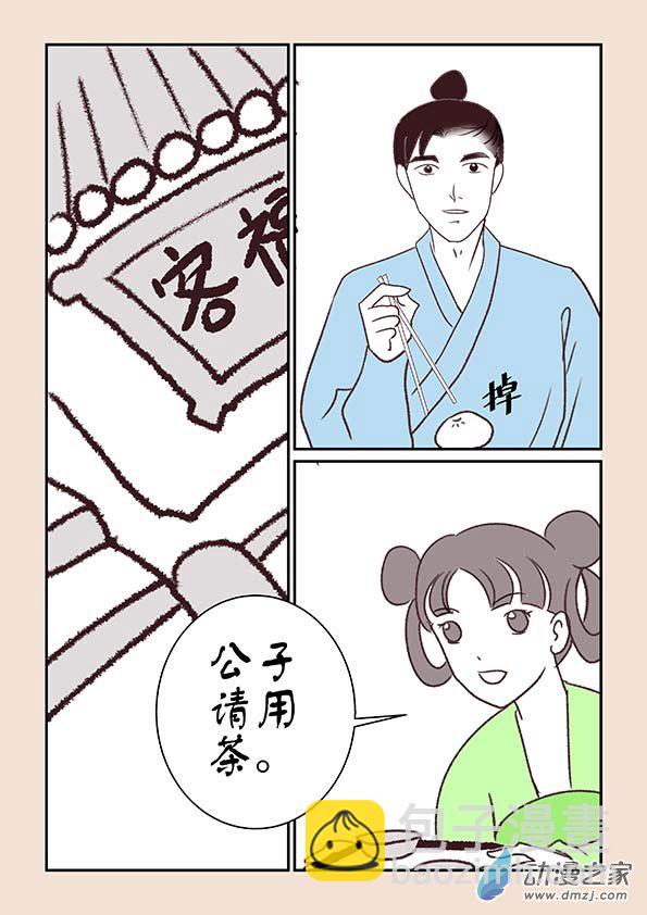🍱石猴 第十章 美人难2 第6页