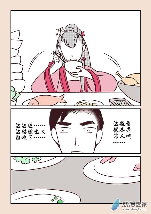 🍱石猴 第十章 美人难2 第7页