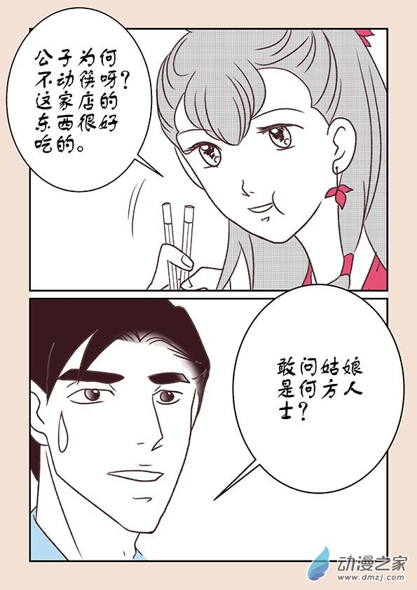 🍱石猴 第十章 美人难2 第8页