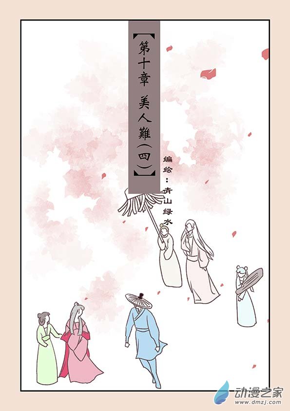 🍱石猴 第十章 美人难4 第1页