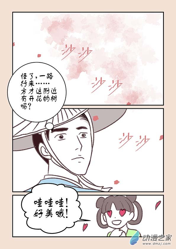 🍱石猴 第十章 美人难4 第2页