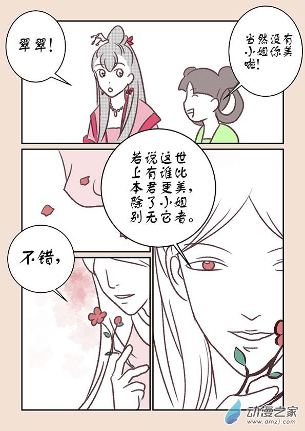 🍱石猴 第十章 美人难4 第3页