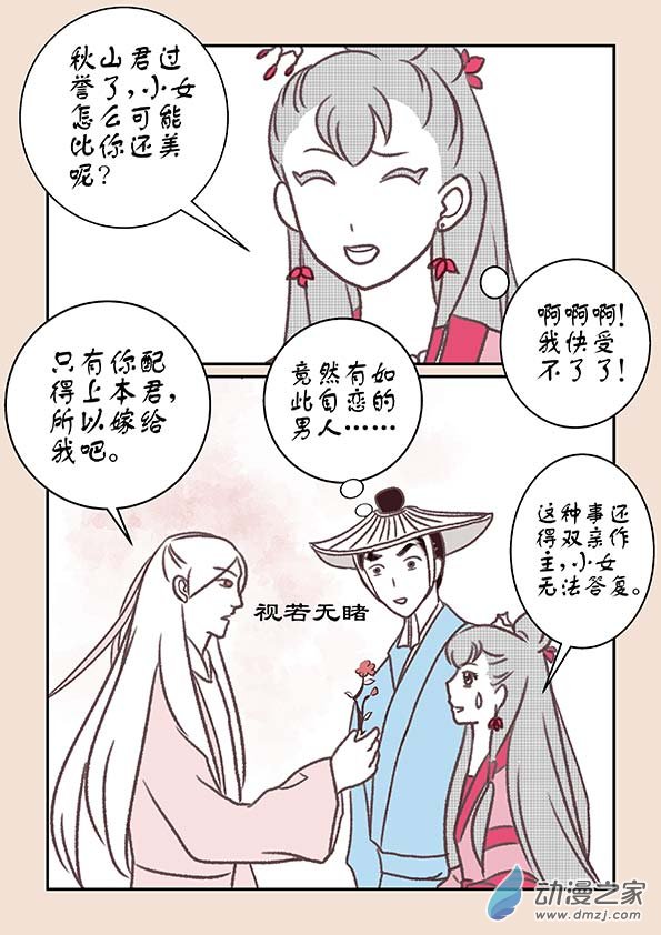 🍱石猴 第十章 美人难4 第4页