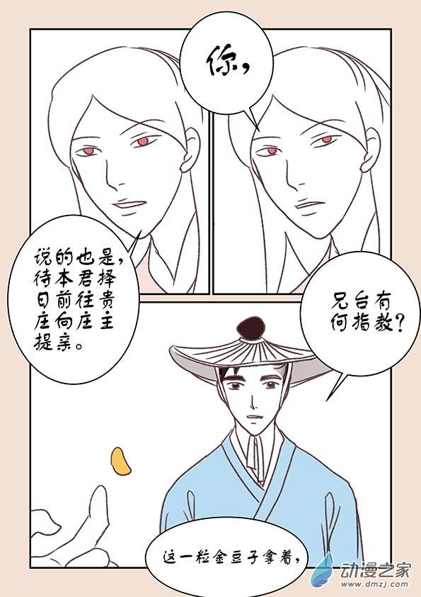 🍱石猴 第十章 美人难4 第5页