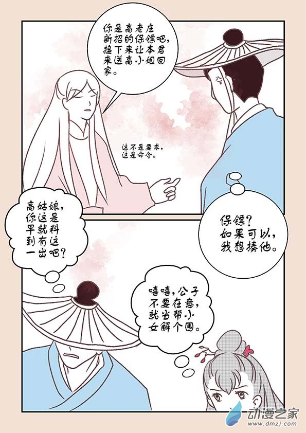🍱石猴 第十章 美人难4 第6页