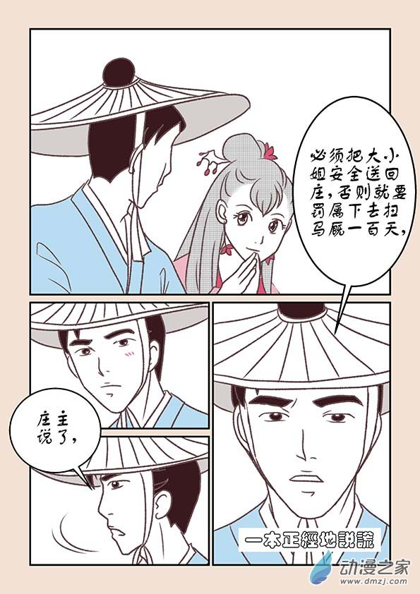 🍱石猴 第十章 美人难4 第7页