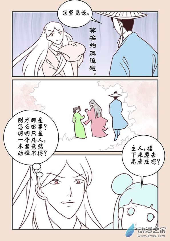🍱石猴 第十章 美人难4 第8页