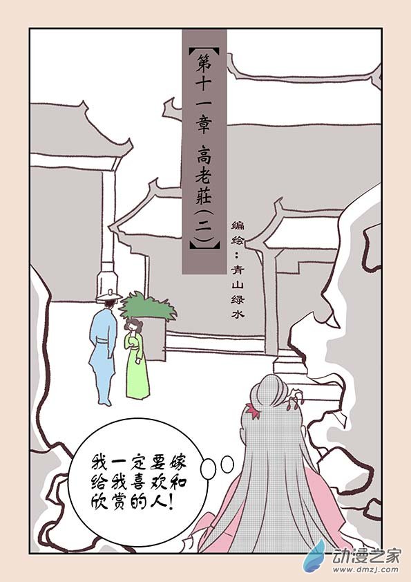 🍱石猴 第十一章  高老庄2 第1页