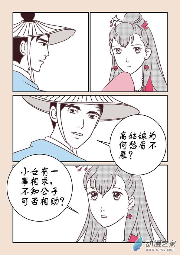 🍱石猴 第十一章  高老庄2 第2页